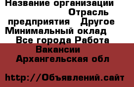 Account Manager › Название организации ­ Michael Page › Отрасль предприятия ­ Другое › Минимальный оклад ­ 1 - Все города Работа » Вакансии   . Архангельская обл.